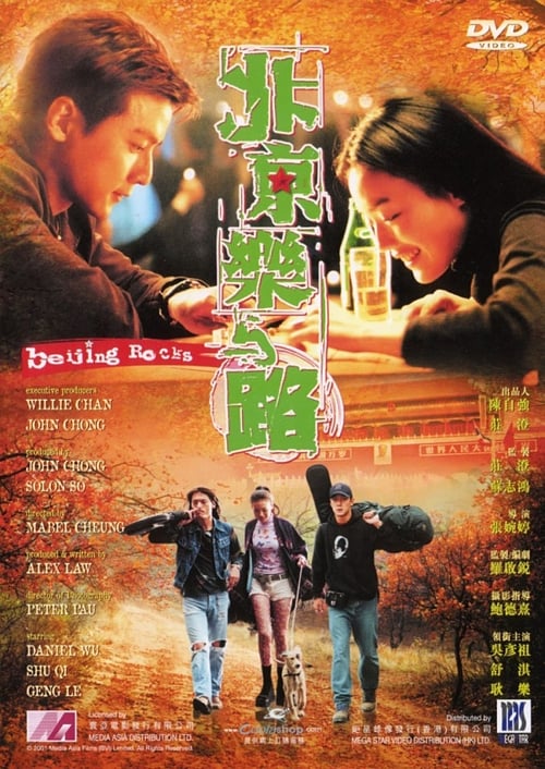 Jaquette 北京樂與路