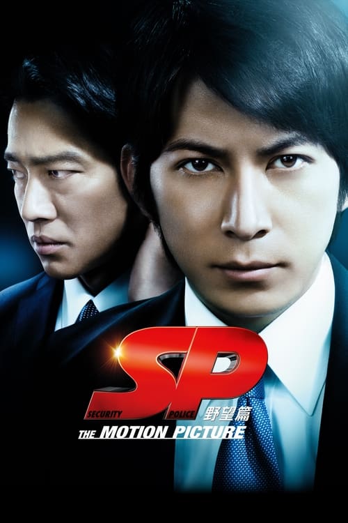 Jaquette SP 野望篇