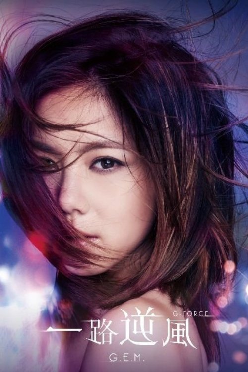 Jaquette G.E.M.: G-Force