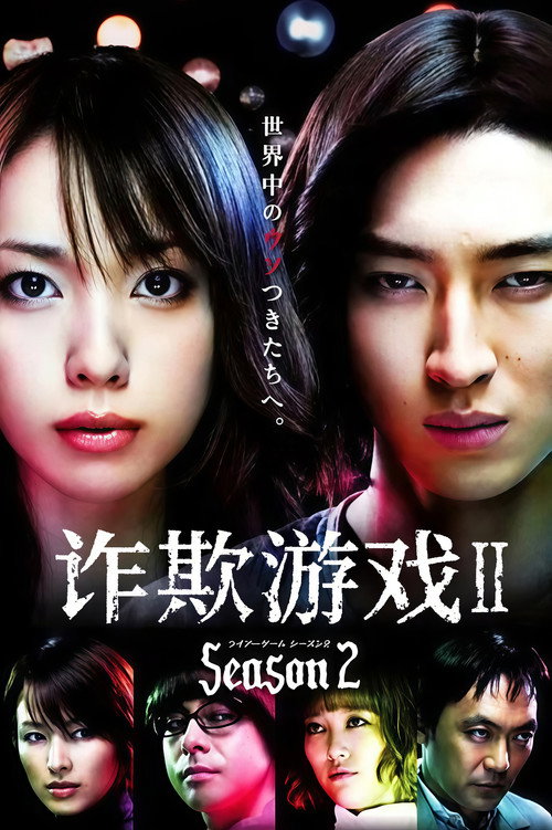 Jaquette Liar game